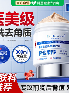 9D复合果酸身体磨砂膏嫩白全身去鸡皮去黑色素去角质官方正品