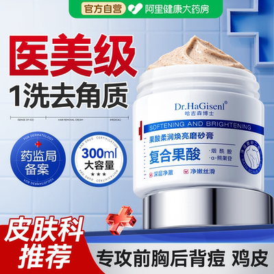 山姆同款医美级去角质前胸后背痘