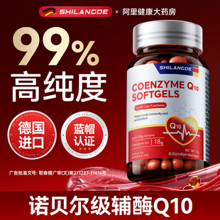 德国辅酶q10软胶囊保护心脏增强免疫力男女性保健官方旗舰店正品