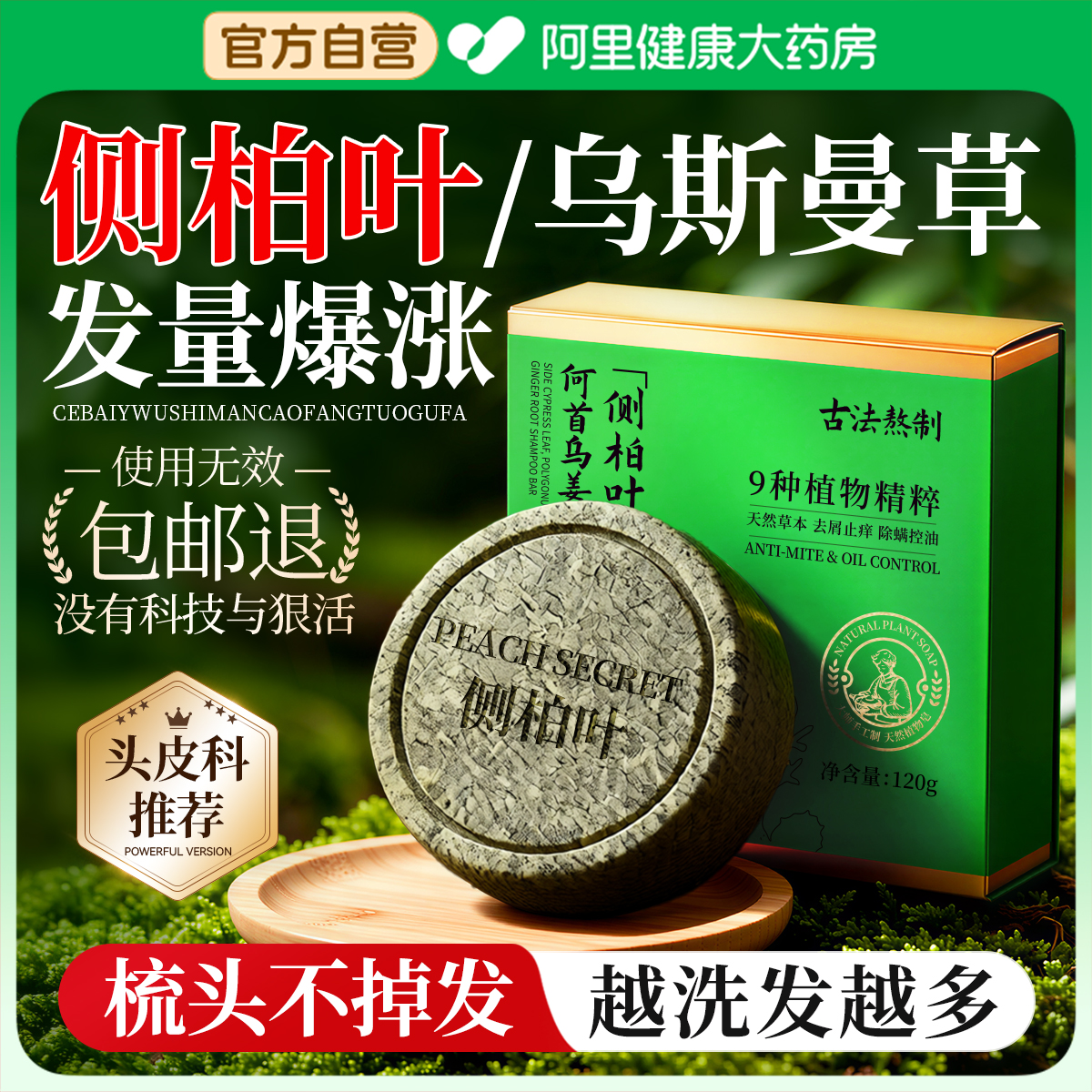 中科院研发丨古法传承洗发皂