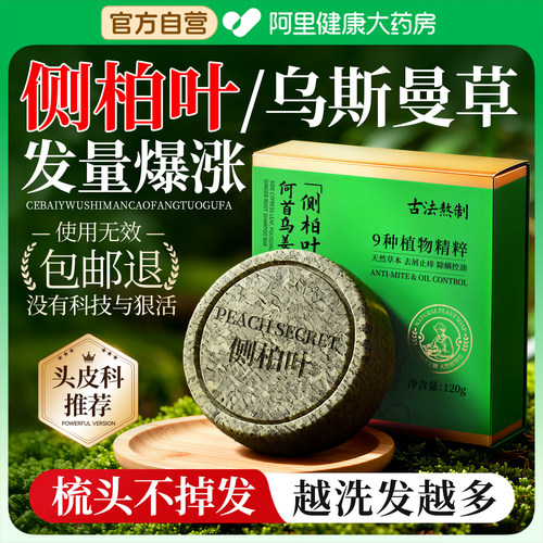 中科院研发丨古法传承洗发皂