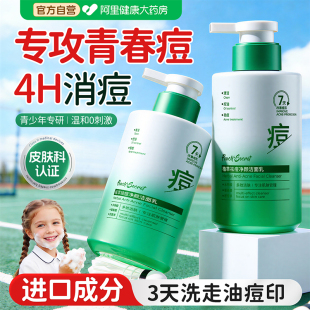 青少年洗面奶控油祛痘印青春期少女12岁学生儿童专用氨基酸洁面乳