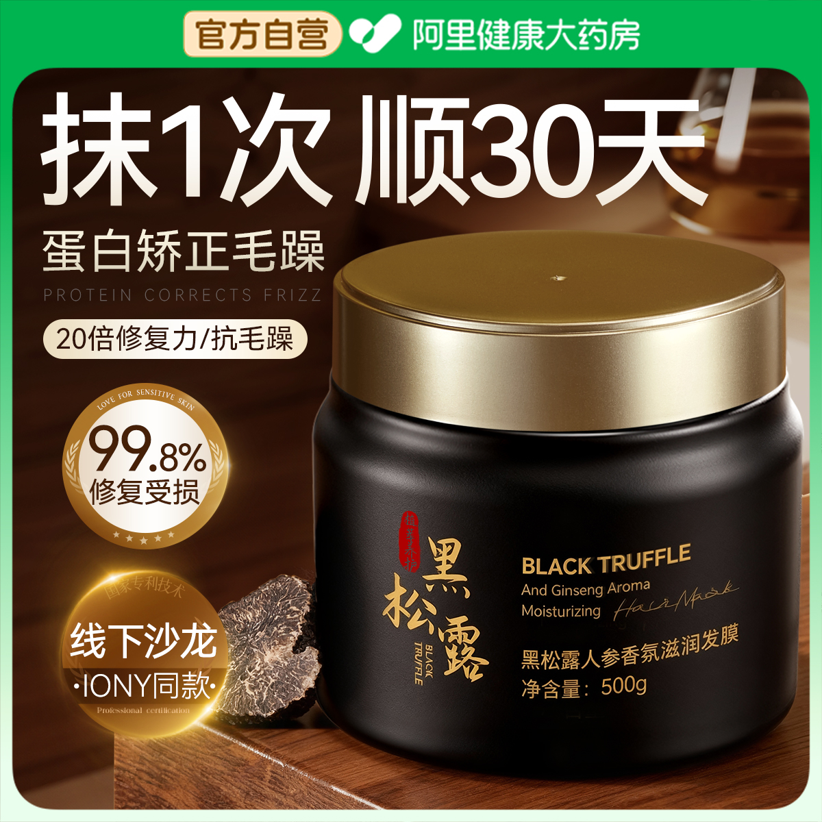 【许我耀眼同款】蛋白矫正发膜