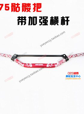 757570带-花改装70 涂车把 杆6车把台湾变径把 版骷髅装 TKECA横N