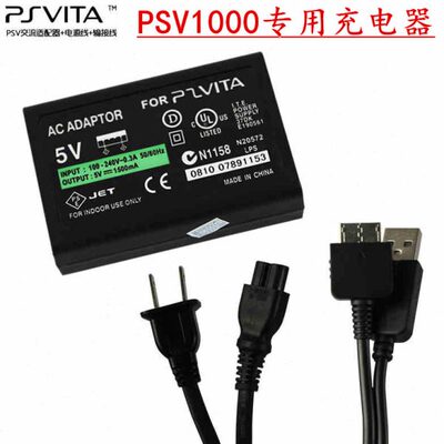 PSV1000 PSV1006( 国产不是原装)充电器 电源线+充电器+充电线