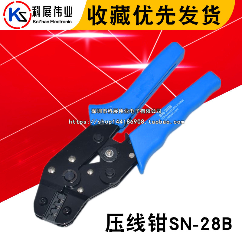 压线钳SN-28B 杜k邦2.54/4.8 3.96/3.2/KF2510 插簧 端子 簧片专