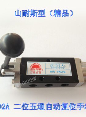山耐斯SH402A手扳阀 2分自动复位手拉阀 两位五通手动换向阀
