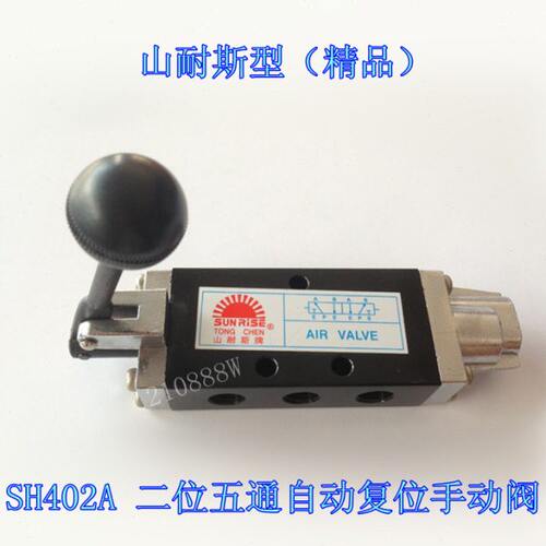 山耐斯SH402A手扳阀 2分自动复位手拉阀 两位五通手动换向阀