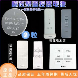 20C3230 遥控器电池晾衣架奥普RRC于24245 遥控器电池适用奥普RC0