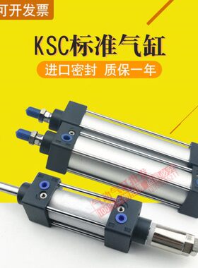 标准气缸KSC50*63*25/60/75/80/100/125/140X150X200X400X800-S/J