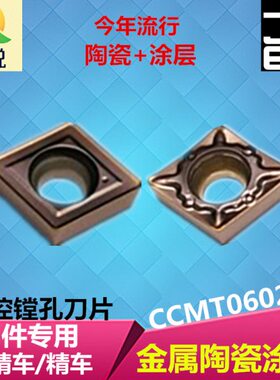 M420M-60TFT奇锐粒精陶瓷CC涂层菱形数控孔杆金属刀片内车刀镗0G
