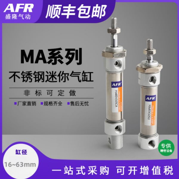 气动带磁不锈钢迷你小型气缸 MA40X25S/50/75SU/100S/125SCM/150S