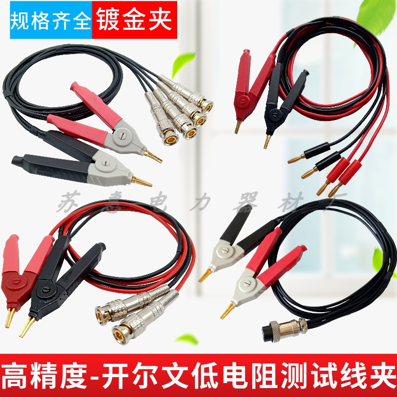 数字电桥贴c片测试线绝缘直流低电阻开尔文测试夹LCR电容万用表线