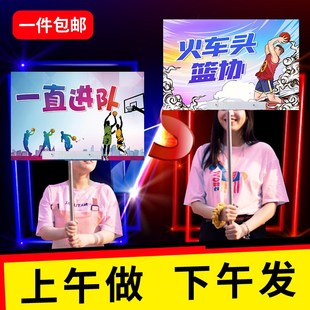 篮球赛队伍牌羽毛球乒乓球赛队牌加油助威伸缩杆牌T比赛KT板手举