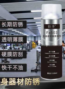 防手膜健身器材3亚铃杠腐蚀型F刮快干e5硬0金属防水汉铁防锈水防