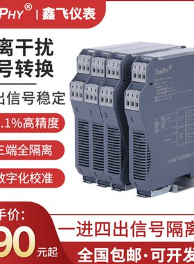 V进四出/型 4电器120-0/隔离智能-mA一105V-V2/信号隔离器10配-