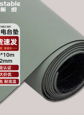 防静电工作台（灰垫稳斯坦桌垫5车间橡胶W地垫11实验室10ST厂电子
