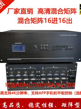 无缝32//812DVI进/高清4/拼接出HDMI/V混合矩阵16A2416/处理器VGA