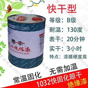 专用维修10电机固化绝缘漆透明线圈保无自32味 气干包邮环快