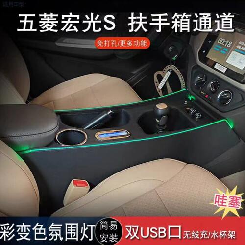 五菱宏光S改装-19央通道内饰中光专用扶手箱储物配件23s通道18宏