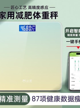 【刘耕宏同款】沐k美电子秤家用体重秤精准高精度宿舍女生减肥专