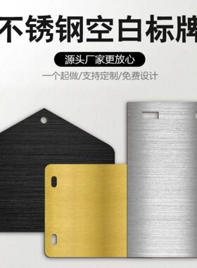 不锈钢铝牌标牌空白打标材料半成品刻字现货金属标牌胚激光雕刻