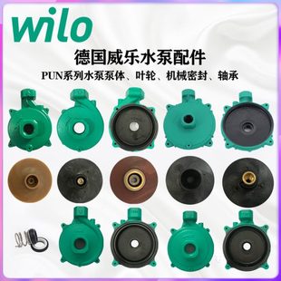 750 威乐增压泵配件PUN 402 200 751泵体叶轮机械密封轴承 601