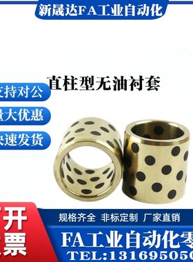 OFK01-d5/d6/d8-L8/L10/L12/L15/L16/L20/L25/L30无油Z衬套 铜合