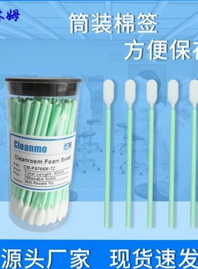 支/Z圆头6头棒绿无尘拭-10筒M筒CM0T-6纤维PS7装棉签净化擦超细杆
