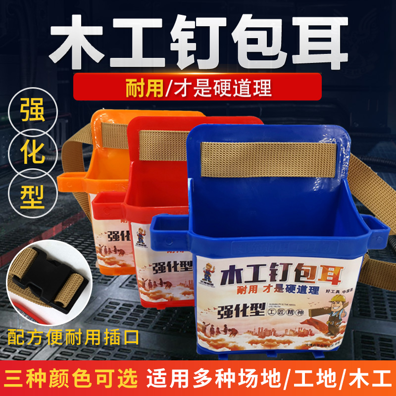 木工钉盒塑料钉子盒强化型钉桶配C插扣腰带钉兜建筑便携式钉子包
