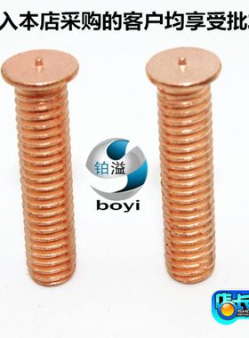 螺丝镀紫螺丝M8钉焊接.*点植..铜焊121630焊焊40.20