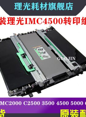 30原装C0M2500印转350 0450全新0带0  2001I0 2000组件600理光