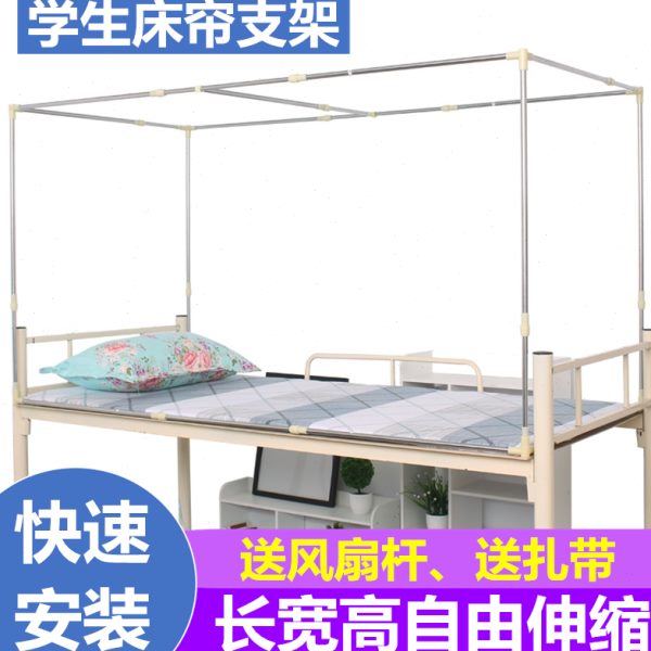 学生宿舍床帘支架杆上铺可伸缩寝室上床蚊帐架子配件单买h型1.5米