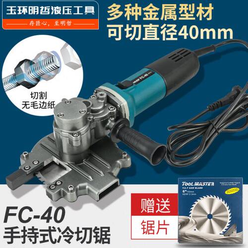 手持式钢筋冷切锯切割机FC-40切断机冷切锯片钢材金属切断螺纹钢