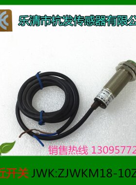 10传感器18接近开关乐-JZJWK :JW KZM/磁性开关 清市杭发 K