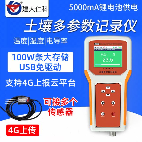 便携土壤湿度检测仪参数速测仪土壤温湿度传感器多合一水分记录仪