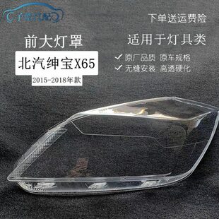 16北汽7宝50 威旺651款15X灯大灯大灯绅 S前外面罩适用罩罩外壳壳