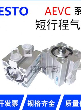 FESTO气缸ADVC/AEVC-6-5-10-12-16-20-25-30-32-40-50-I-A-P-A