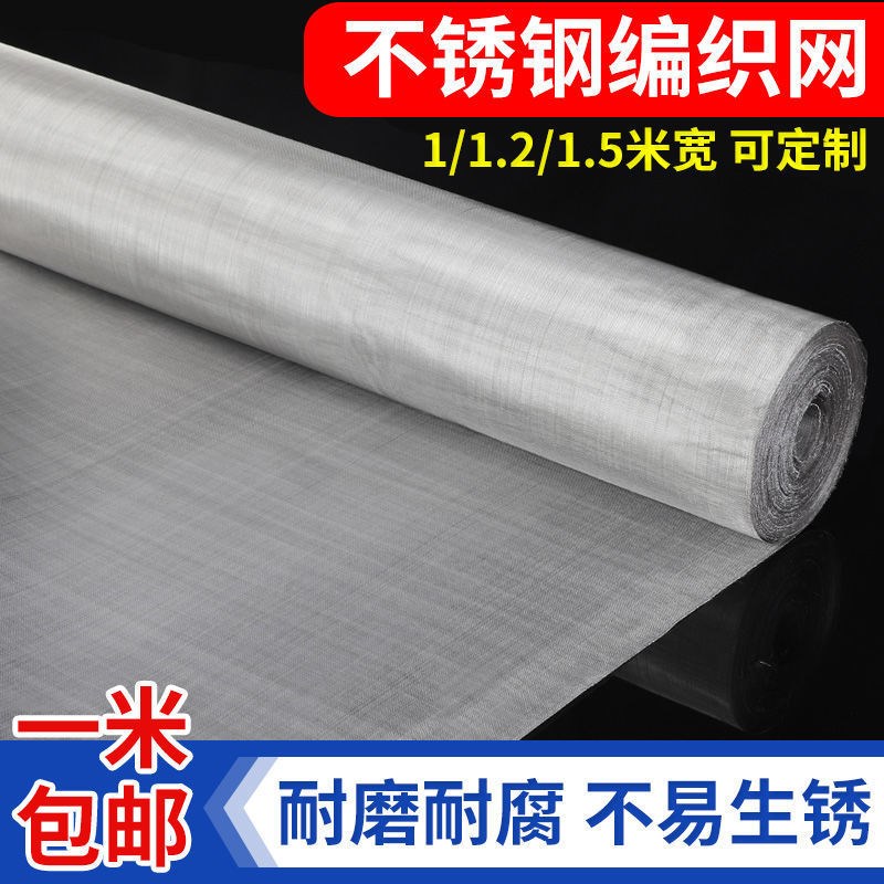 -316L不锈钢网600目500目400目350目325目304U不锈钢过滤金属筛网