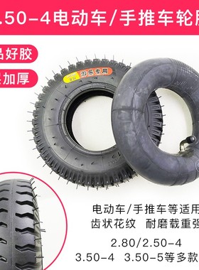 2.50-4手推车轮胎电动代步车胎8x寸内外胎实心60/100-4通用2.80-4