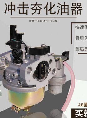 冲击X1GF汽油发动机化油器1 P夯60配件F19化油器16870工地 机打夯