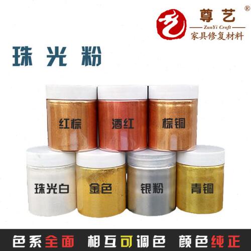 珠光粉