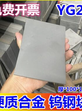 0钨钢合金钨钢料 mm50X110冲0 板材钨钢板合金钨钢压G2硬质方Y型