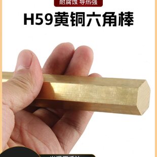 10及以4655黄铜棒上边 六角黄铜棒 黄铜9h6 H598MM 对6六角棒