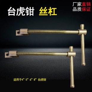 配件散件丝杆整套螺母标准螺栓 台虎钳丝杠配件家用台钳散件组装