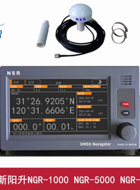 NSR新阳升NGR-1000 NGR-5000 NGR-6000船用GPS导航仪触摸屏