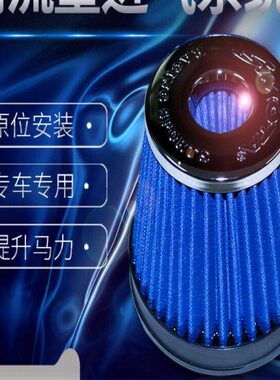 适配14-22马自达3 M3昂克赛拉1.5 SIMOTA冬菇头滤芯改装进气风箱