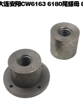 C丝杆水车6天尾3架车床螺母C616W大连母 尾沈阳丝61床 0座罗830母
