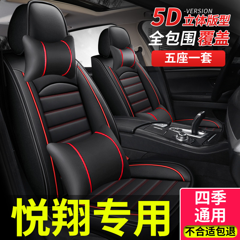 全包座套适用长h安悦翔v3坐垫v7专用v5汽车座椅套四季全包围老款