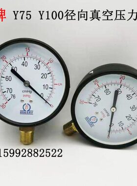 压力表10牌 -Y603气压表-0空压机真空-表真空表8/0负压抽75307YB-